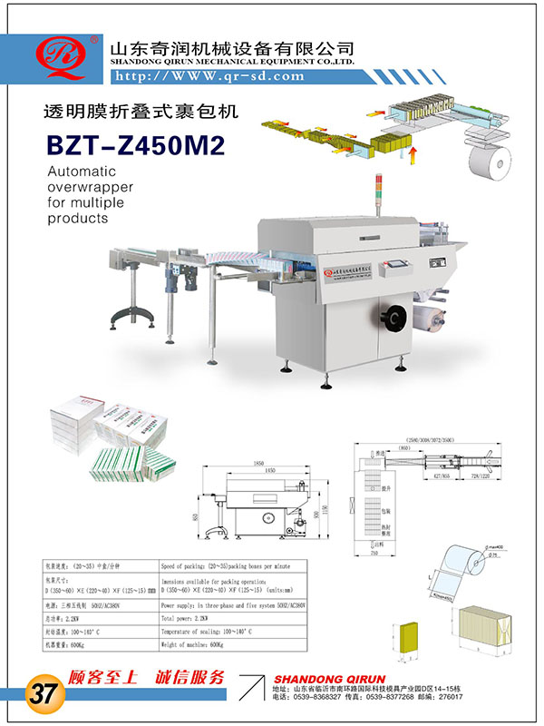 BZT-Z450M2M(jn)